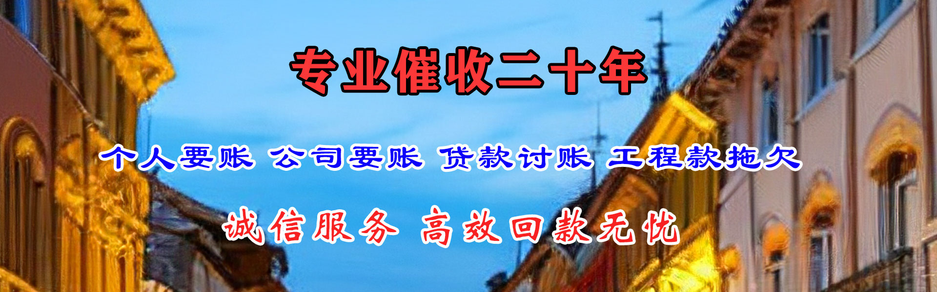 德化清债公司